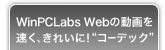 WinPCLabs Web̓𑬂AꂢɁIgR[fbNh