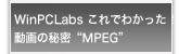 WinPCLabs ł킩I̔閧gMPEGh